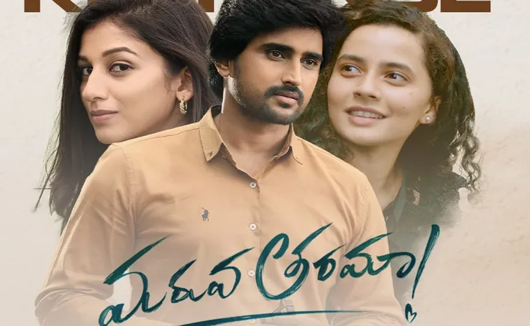 ‘మరువ తరమా’ మూవీ రివ్యూ