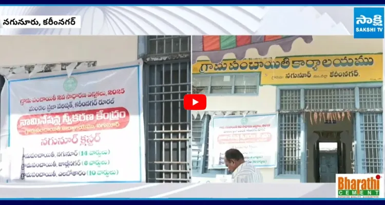 Telangana Panchayat: నామినేషన్ల ప్రక్రియ వేగవంతం...!