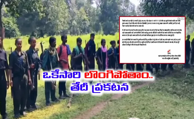 ఆయుధ విరమణపై మావోయిస్టు పార్టీ కీలక ప్రకటన