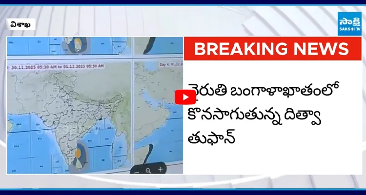 నైరుతి బంగాళాఖాతంలో కొనసాగుతున్న దిత్వా తుఫాన్