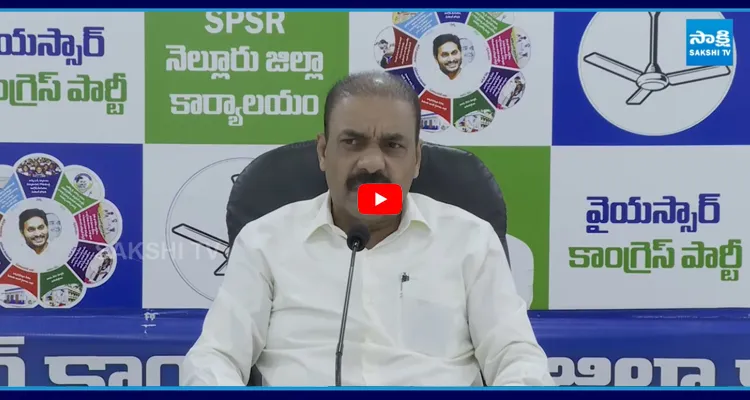 వదిలిపెట్టం అన్నీ చూస్తున్నాం రాజా లోకేష్ కు కాకాణి వార్నింగ్