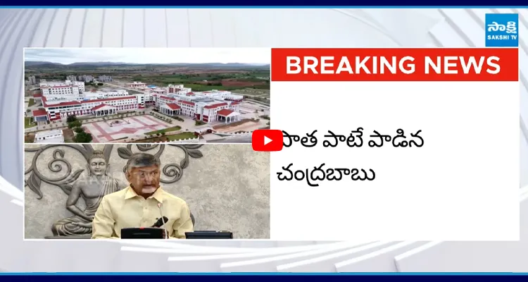 AP: PPP కి గత ప్రభుత్వం జీవోలే అమలు