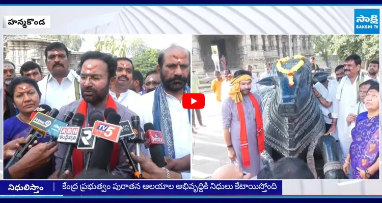 వేయి స్తంభాల ఆలయాన్ని దర్శించుకున్న కిషన్ రెడ్డి