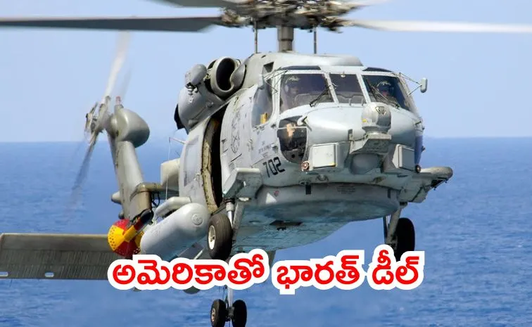 ప్రపంచంలోనే అత్యుత్తమ హెలికాప్టర్ల నిర్వహణకు  రూ.8000 కోట్లు