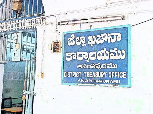 అవినీతి ఖజానా