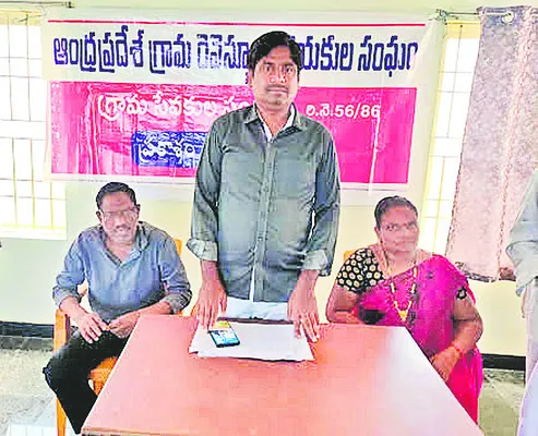 వీఆర్‌ఏల సమస్యలు తీర్చని కూటమి ప్రభుత్వం