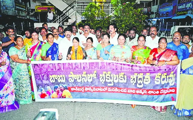 భక్తుల ప్రాణాలతో చంద్రబాబు చెలగాటం