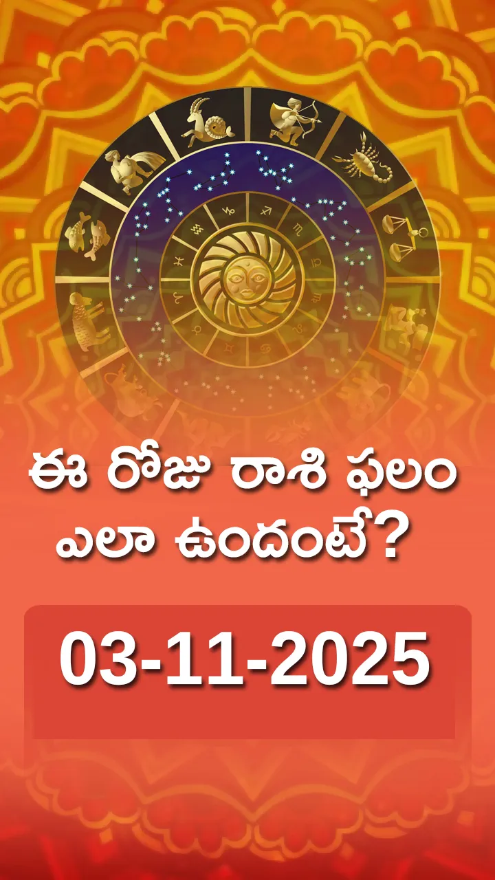 Rasi Phalalu: Daily Horoscope On 03-11-2025 In Telugu
