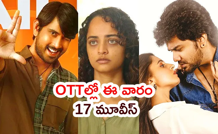 ఈ వారం ఓటీటీల్లోకి 17 మూవీస్.. అవి మిస్ అవ్వొద్దు