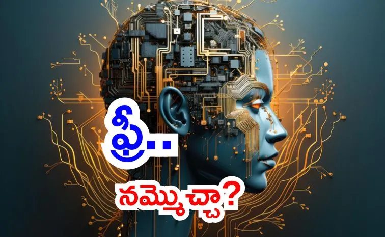 ఉచితంగా ఏఐ సర్వీసులు ఇస్తే లాభమేంటి?