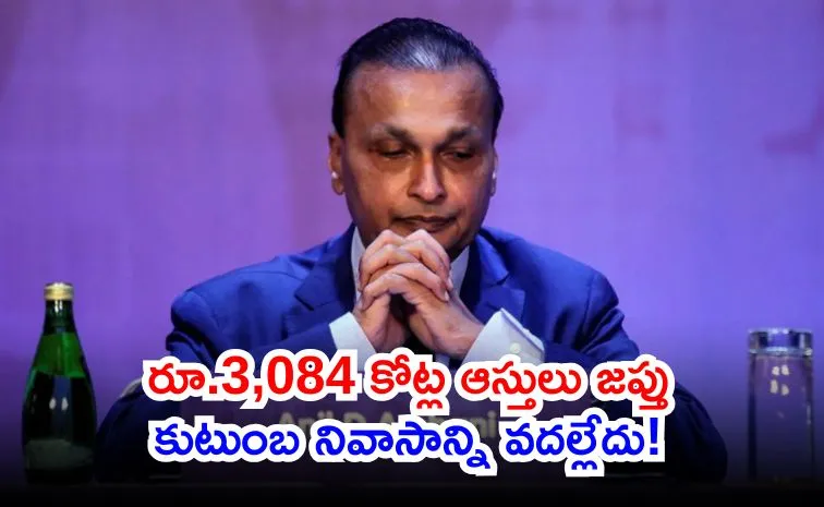 అనిల్ అంబానీ రిలయన్స్ గ్రూప్‌పై ఈడీ చర్య