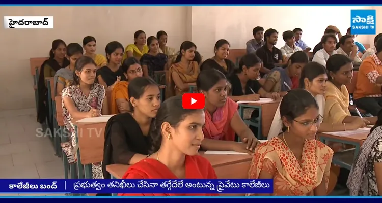 TS: ఫీజు రీయింబర్స్‌మెంట్ బకాయిలపై ప్రైవేటు కాలేజీల పోరుబాట