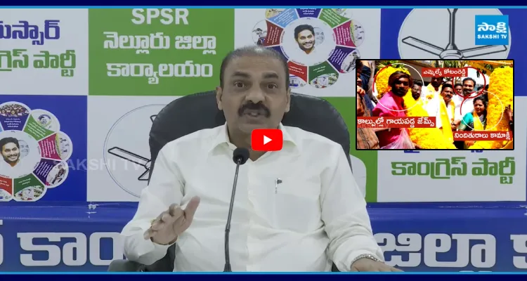 మీ డ్రామాలు ఆపండి.. కోటంరెడ్డి అండతోనే పెంచలయ్య హత్య