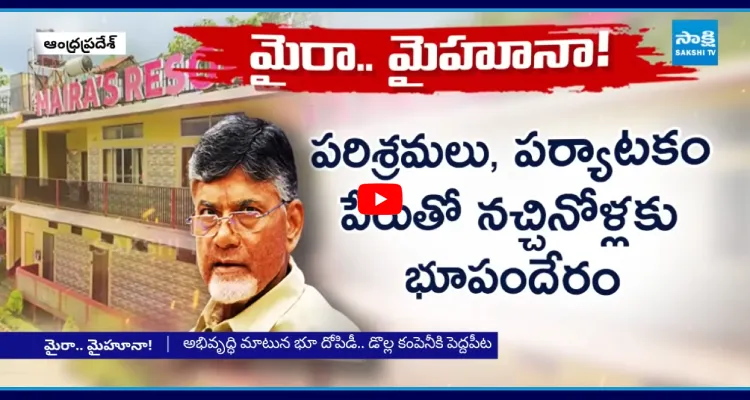 డొల్ల కంపెనీలతో బాబు భూ కుంభకోణం