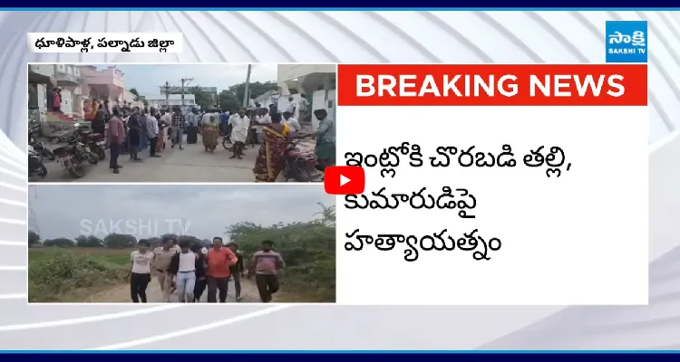 ఇంట్లోకి చొరబడి తల్లి, కుమారుడిపై హత్యాయత్నం