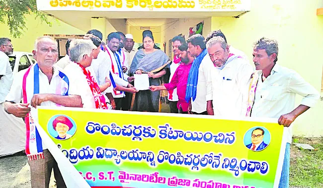 రొంపిచర్లలో కేంద్రియ విద్యాలయం నిర్మించాలంటూ ఆందోళన 