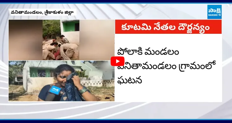 ఒంటరి మహిళపై ఎమ్మెల్యే అనుచరుల దౌర్జన్యం