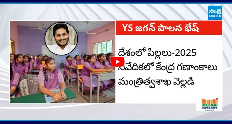 జగన్ పాలనే బెటర్.. తేల్చి చెప్పిన కేంద్రం