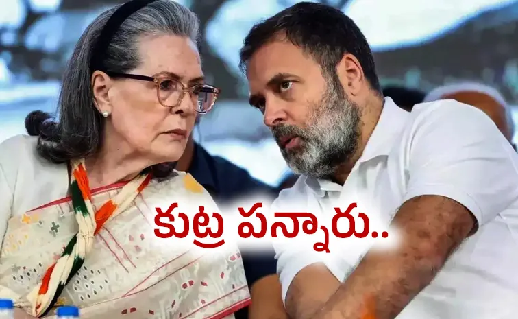 National Herald Case: ‘గాంధీ’లకు బిగుస్తున్న ఉచ్చు