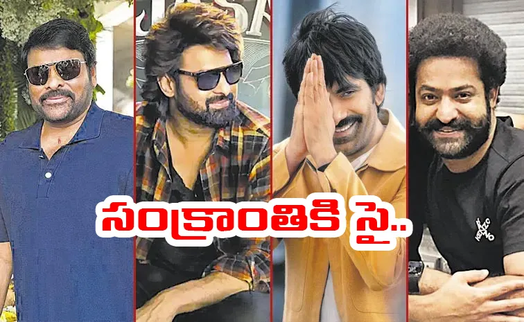 Some Movies Releases For Sankranti Festival 2026: Tollywood