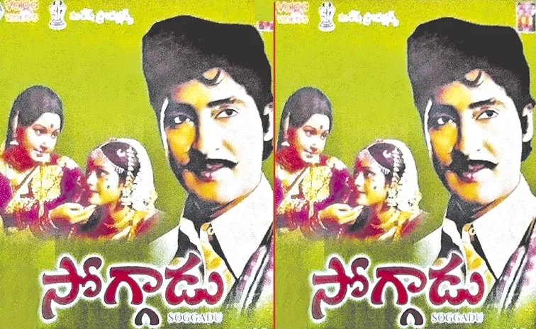 Sobhan babu Soggadu Celebrates 50 Golden Years with Suresh Productions