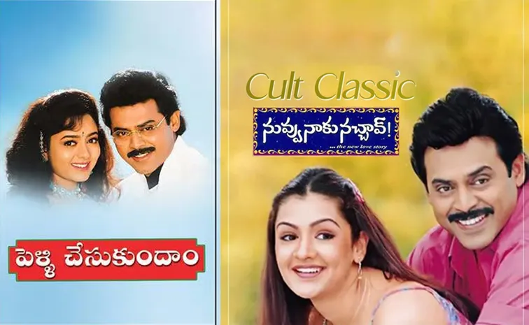 వెంకీ మామ ఫ్యాన్స్‌కి గుడ్‌ న్యూస్‌..  మరోసారి ఆ రెండు సినిమాలు!