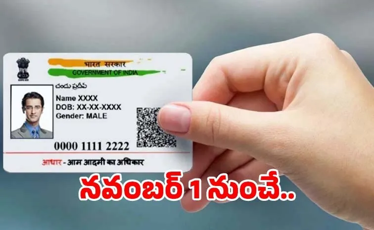 ఆధార్ కార్డ్ అప్‌డేట్: అమల్లోకి కొత్త ఛార్జీలు!