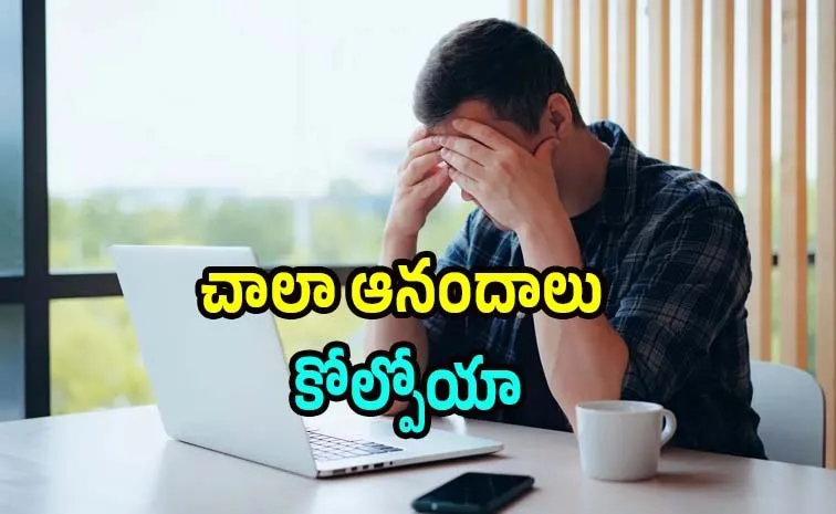 17 ఏళ్ల ఉద్యోగం పోయింది: జీవితమంటే తెలిసింది!