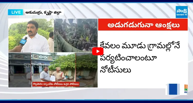 జనం రాకుండా అడ్డుకోవడానికి వందలాది -పోలీసుల మోహరింపు