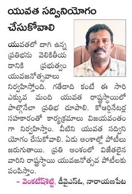 7 నుంచి యువజనోత్సవాలు