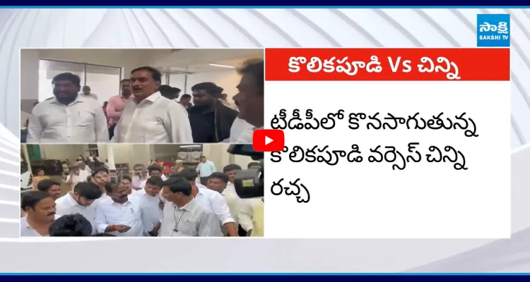 చిన్ని బండారం బయటపెట్టిన కొలికపూడి