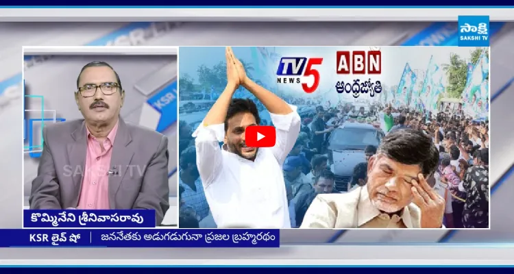 జగన్ సునామీని చూసి ఏడుస్తున్న ఎల్లో మీడియా