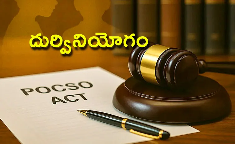 బాలిక అబద్ధం.. ‘పాక్సో’కు అమాయకుడు బలి