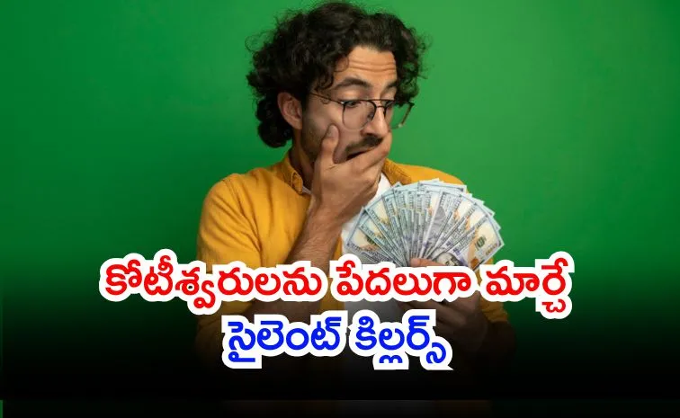 జేబుకు తెలియకుండానే కన్నం వేస్తున్నారా?