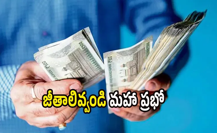 ఏపీ ప్రభుత్వ ఉద్యోగుల జీతాలు.. అప్పుడలా.. ఇప్పుడిలా