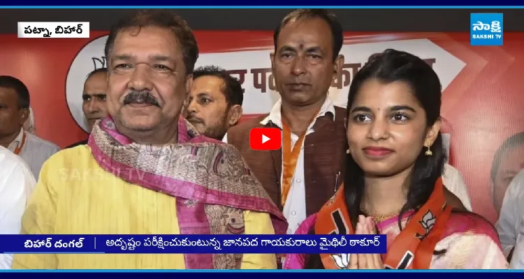 బిహార్ అసెంబ్లీ ఎన్నికల తొలి దశ పోలింగ్ కు సర్వం సిద్ధం