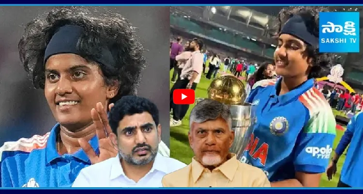 ఇదెక్కడి న్యాయం బాబు.. శ్రీచరణిపై ఎందుకు చిన్న చూపు