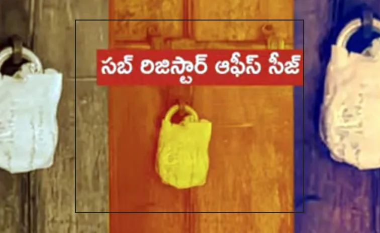 కూటమి నేతల అండ.. సబ్‌ రిజిస్ట్రార్‌ కార్యాలయాల్లో అవినీతి