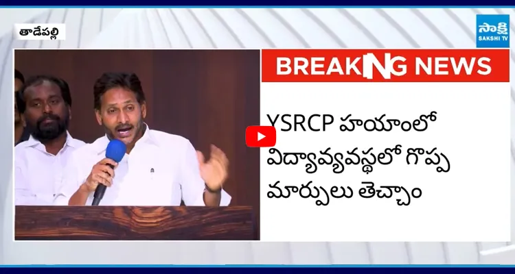 యువతకు జగన్ మెసేజ్.. మీరంతా జెన్-Z తరంలో ఉన్నారు