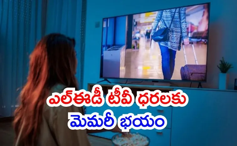 ఏఐ బూమ్ ఎఫెక్ట్: ఫ్లాష్‌ మెమరీ కాంపోనెంట్ల కొరత
