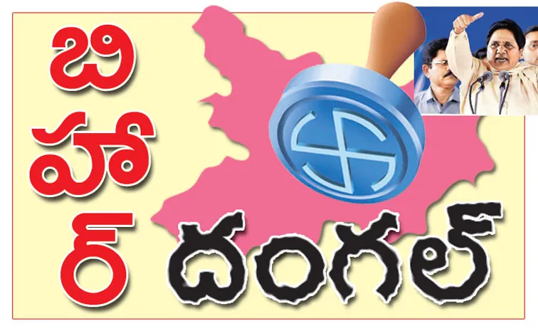 BSP Chief Mayawati start Bihar Assembly Election campain