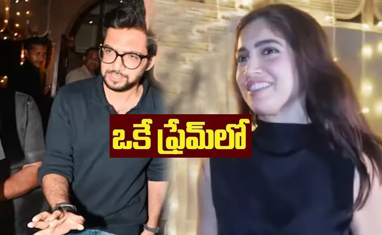 క‌లిసి క‌నిపించారు.. ఇక అంతే!