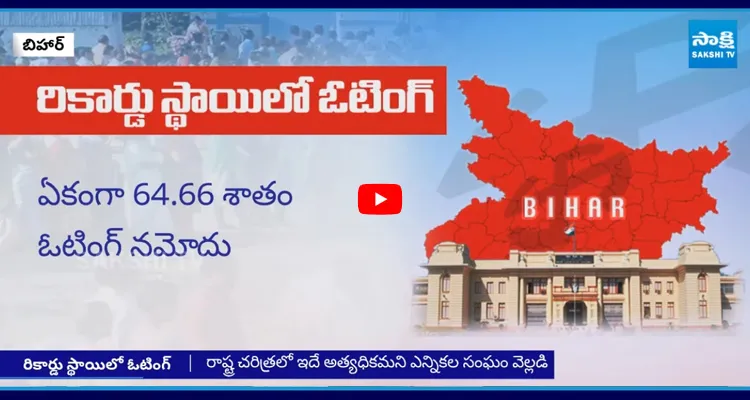 బీహార్ లో రికార్డు స్థాయిలో ఓటింగ్... ఓటర్లకు కృతజ్ఞతలు తెలియజేసిన సీఈసీ జ్ఞానేశ్ కుమార్