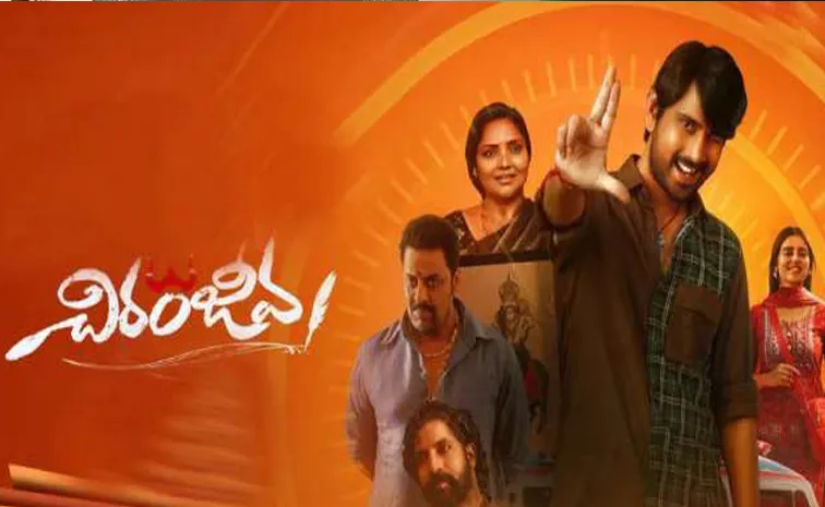 రాజ్‌ తరుణ్‌ ‘చిరంజీవ’ మూవీ రివ్యూ