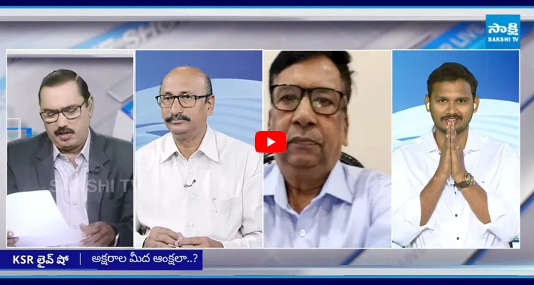 KSR Live Show: క్రెడిట్ దొంగ
