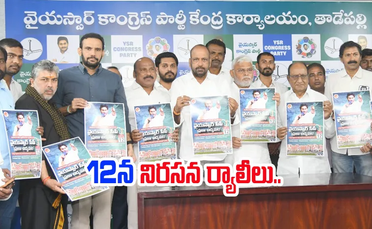 మెడిక‌ల్ కాలేజీల ప్రైవేటీక‌ర‌ణ‌పై ‘వైఎస్సార్‌సీపీ ప్ర‌జా ఉద్య‌మం’