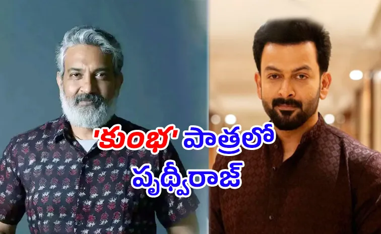 Prithviraj Sukumaran first look out from SSMB29