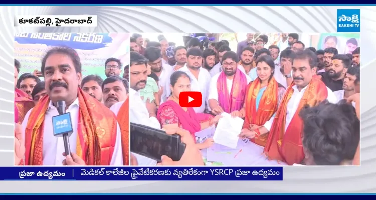 కూకట్ పల్లిలో YSRCP నేతల కోటిసంతకాల సేకరణ