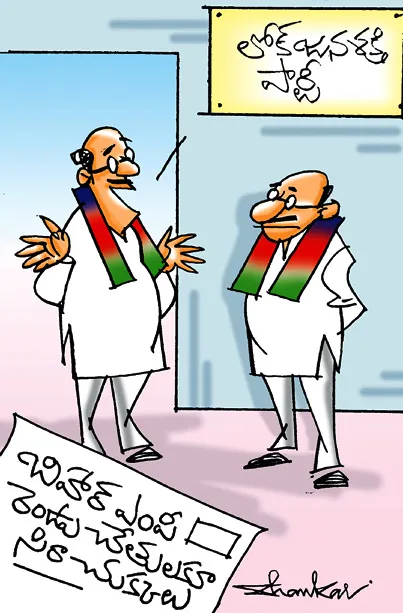 Sakshi Cartoon 09-10-2025