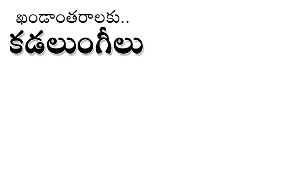 ప్రపంచ ఖ్యాతి పొందుతున్న మన వస్త్రాలు 